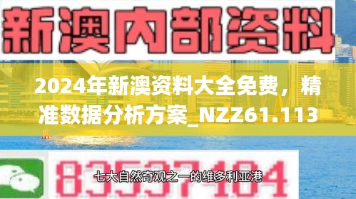 2025年新澳2025精准正版免费与2025澳门精准正版免费四不像,词语释义、解释和落实和警惕虚假宣传-全面释义、解释和落实